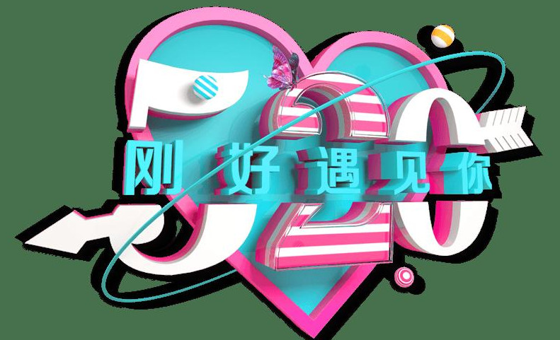 2021年5月20日适合结婚吗 2021年5月20日适合领证吗 2021年5月20日适合办婚礼吗