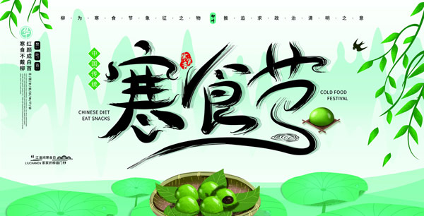 2021年寒食节是哪一天 2021年寒食节是几月几号