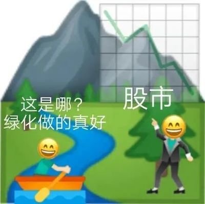 基金人表情包 基金绿油油图片