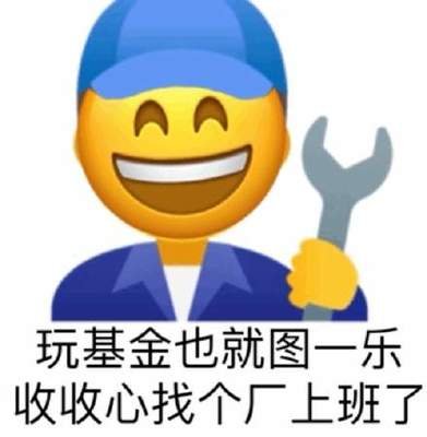 基金人是什么梗 基金人什么意思