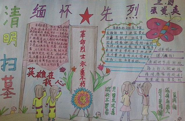 小学生清明节图画简单 小学生清明节绘画 清明节图画简单又漂亮