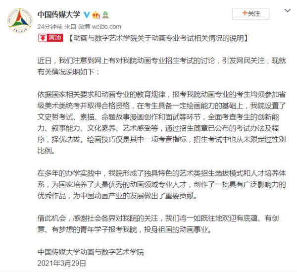 中传回应招生被指男女不平等 具体怎么一回事