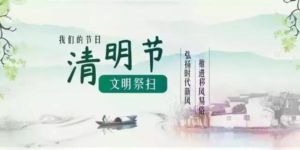 2021年清明节扫墓规定 2021清明节扫墓需要预约吗