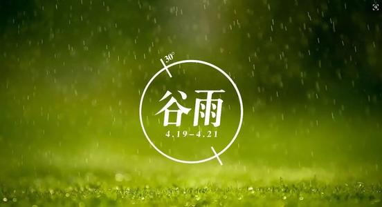 谷雨可以结婚吗 谷雨可以回娘家吗