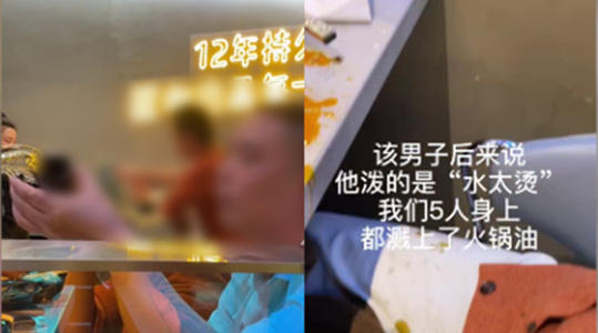 火锅店回应劝阻抽烟被泼不明液体 火锅店公司劝邻桌勿吸烟被泼