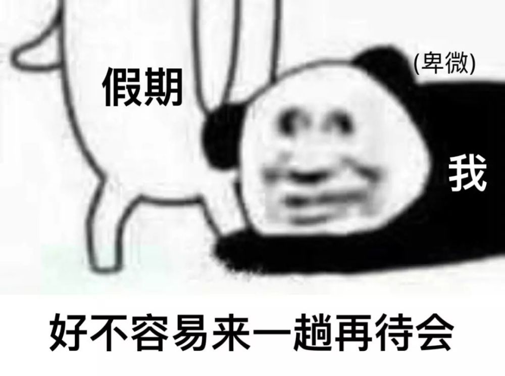 假期结束的朋友圈说说 假期结束了怎么发朋友圈