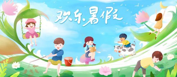 2021年小学放暑假是几月几号 2021年小学放假安排时间表 2021暑假中小学放假时间