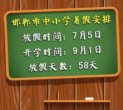 2021暑假幼儿园放假时间 2021暑假是几月几号开始放