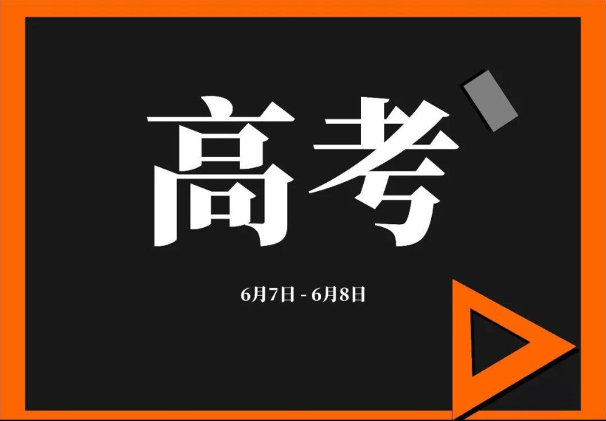 2021年高考生有多少人 2021年高考生人数预测 2021年高考竞争压力大吗