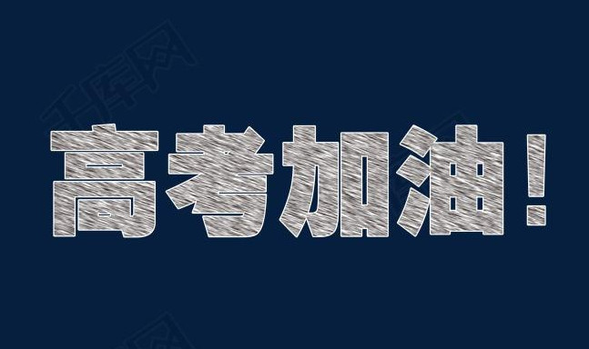 2021年山东高考分数线预测 预计2021年山东高考录取分数线 2021年山东高考分数线会上升吗