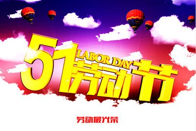 今年五一为什么是五天 今年五一假期几天法定假日