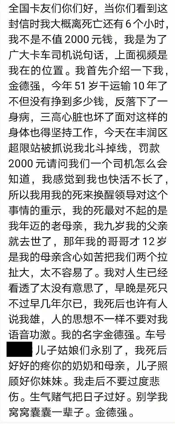 货车司机被罚后自杀 河北货车司机喝农药自杀 货车司机遭罚款