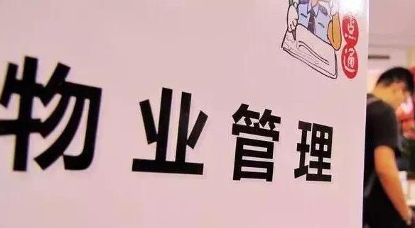 空置房物业费70%的规定2021 空置房7折从什么时候取消的 空置房70%物业费怎么申请