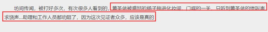 杨子为了颖儿打黄圣依 把黄圣依打得喊救命 杨子为什么控制黄圣依