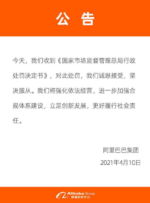 阿里巴巴如何垄断 阿里巴巴怎么垄断了 阿里巴巴在哪几方面是垄断的