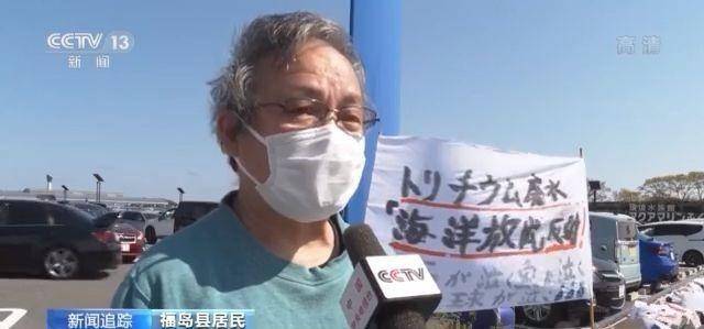 福岛民众集会反对政府排核污水入海 福岛核泄漏事故