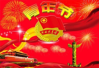 青年节需要干什么 青年节需要做些什么