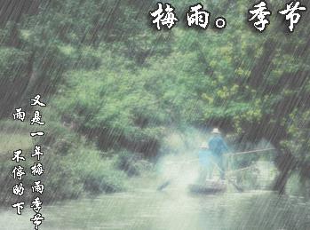 梅雨季节是什么意思 梅雨季节的梅雨是什么意思