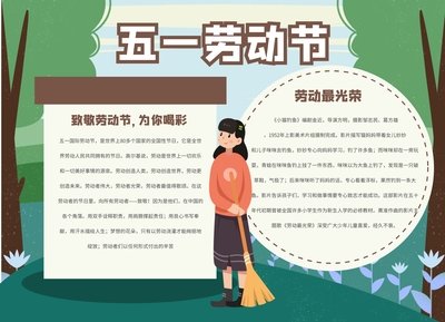 五一劳动节手抄报简单又漂亮一等奖 劳动节手抄报简单好画