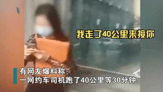 司机跑40公里等30分钟后被取消订单 网约车司机需要什么条件