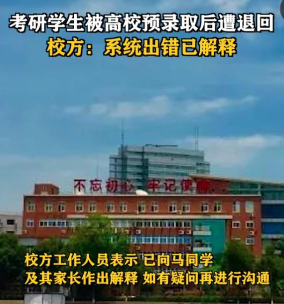 校方回应考研学生被退回系系统出错 考研究生需要什么条件