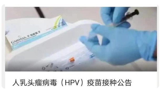 西安hpv九价什么时候可以预约 hpv九价疫苗是干什么的