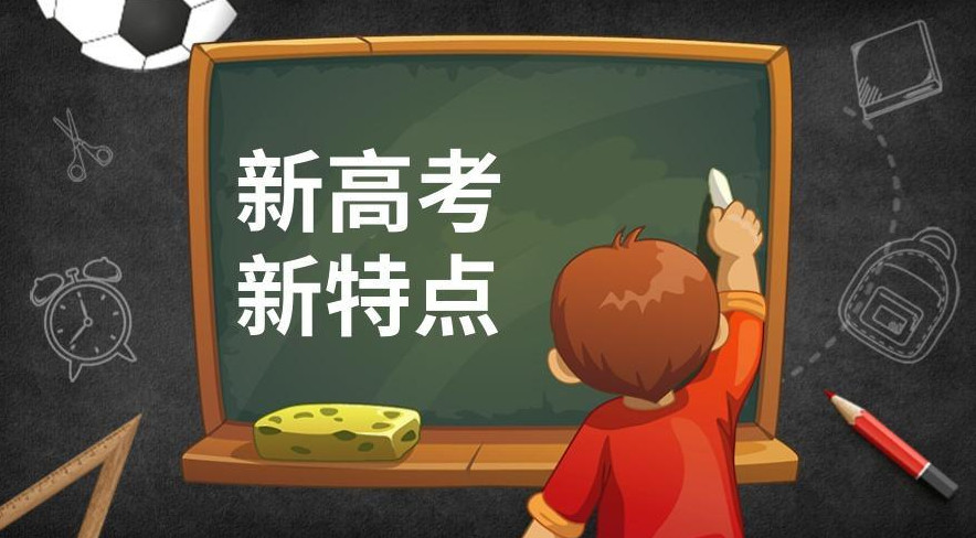 2021年新高考取消一二本 2021年新高考还有一本二本区别吗 2021年高考一二本合并了吗