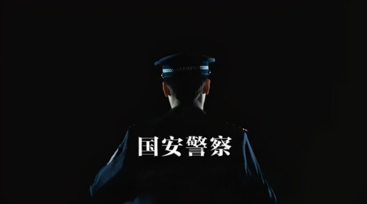 现实版伪装者 国安警察和公安警察有什么区别