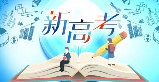 2021年新高考还会有单招吗 2021年高考单招有本科院校吗 2021年高考单招政策