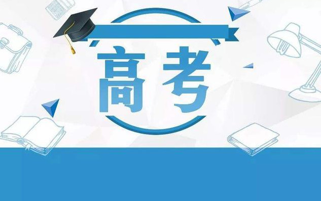 2021年新高考能复读吗 2021年新高考复读政策 2021年新高考复读生怎么办