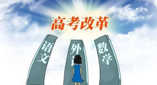 2021年新高考八省是哪八省 2021年新高考是哪些省份 2021年新高考是怎么个考法