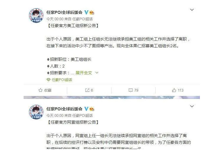 任豪后援会集体卸任 任豪事件全过程