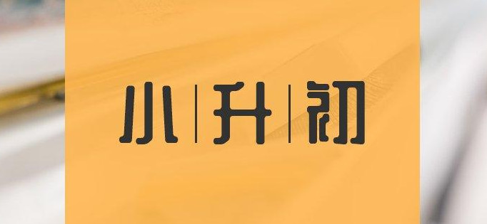 2021年小升初摇号政策是什么 2021年小升初摇号怎么摇 2021年小升初摇号政策会变吗