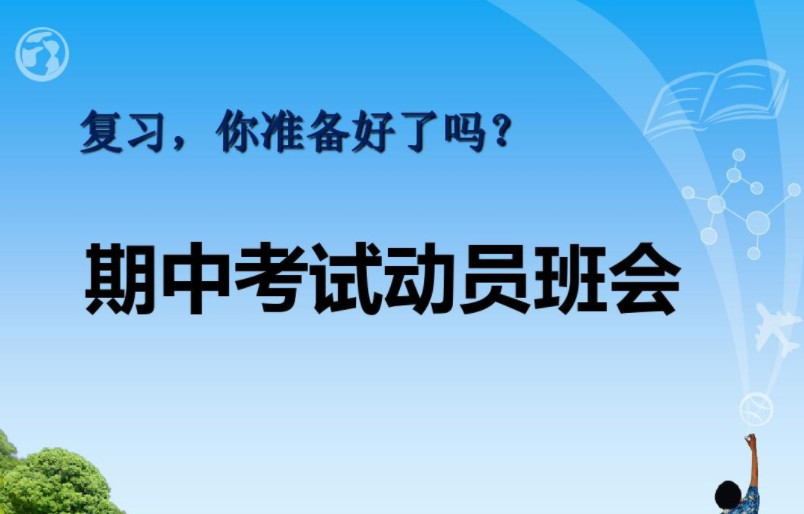 2021春季期中考试是几月几号 2021年小学期中考试安排时间表最新