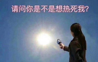 天气变热的说说 天气变热了发朋友圈