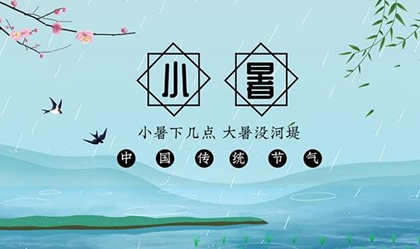 2021小暑会下雨吗 小暑下雨意味着什么