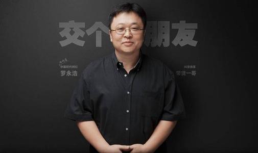 罗永浩再成被执行人 罗永浩为什么会欠这么多钱