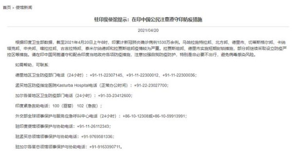 中国驻印度使馆提示在印中国公民 非必要不出行  印度疫情为什么失控