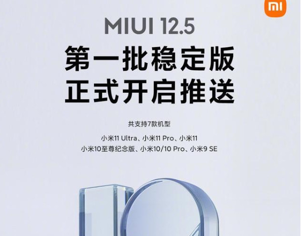 MIUI12 5稳定版首批陆续推送 miui12 5有什么新功能