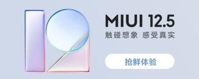 MIUI12 5稳定版首批陆续推送 miui12 5有什么新功能