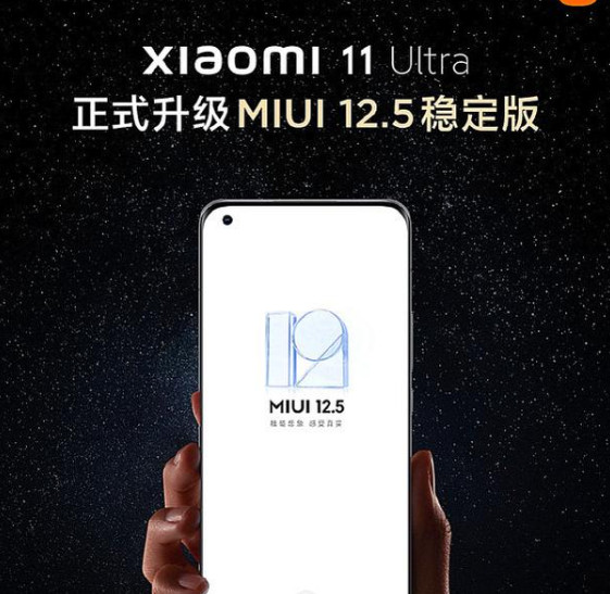 MIUI12 5稳定版首批陆续推送 miui12 5有什么新功能