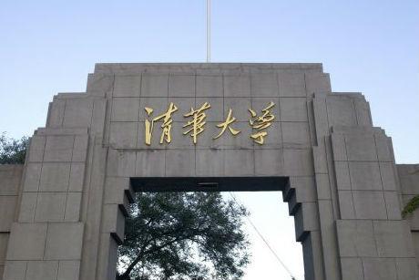 清华110年校庆可以进去吗 清华校庆2021节目单 2021年清华校庆日