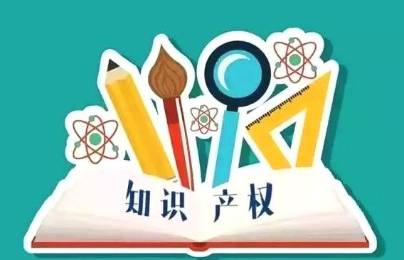 2020年检察机关起诉侵犯知识产权犯罪12163人 怎样才算构成侵犯知识产权