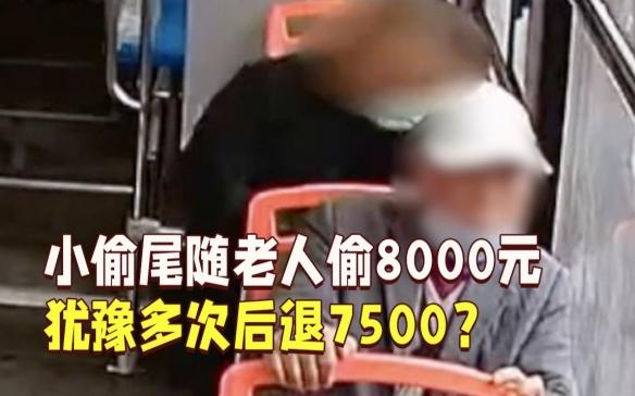 小偷尾随老人偷8000元退7500 小偷偷多少钱可以判刑