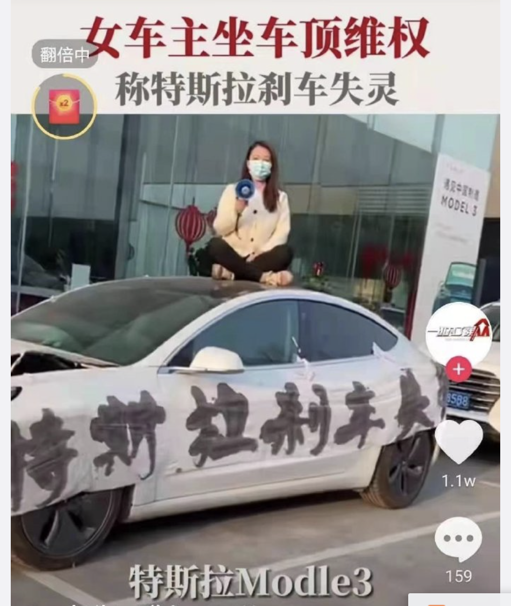 维权女车主 特斯拉让我赔展车 特斯拉再道歉