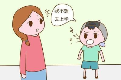 孩子不爱上学怎么开导 孩子不爱去学校怎么办有什么办法