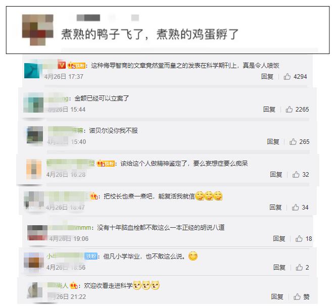 郑州调查发表熟蛋返生论文学校 熟蛋返生作者后悔