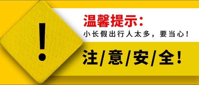 五一出行高峰将来临 吴尊友提醒 五一出行安全吗