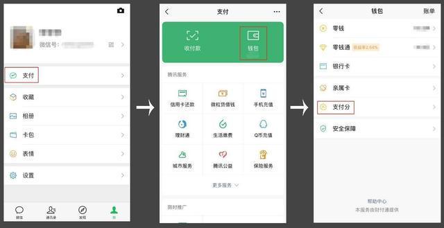 微信分付上金额怎么恢复 微信分付额度会涨吗 支付分一般多少出额度