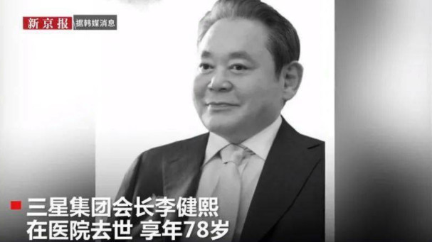 已故三星会长遗产税高达699亿元 三星遗产税会影响三星吗 已故三星会长遗产税公布